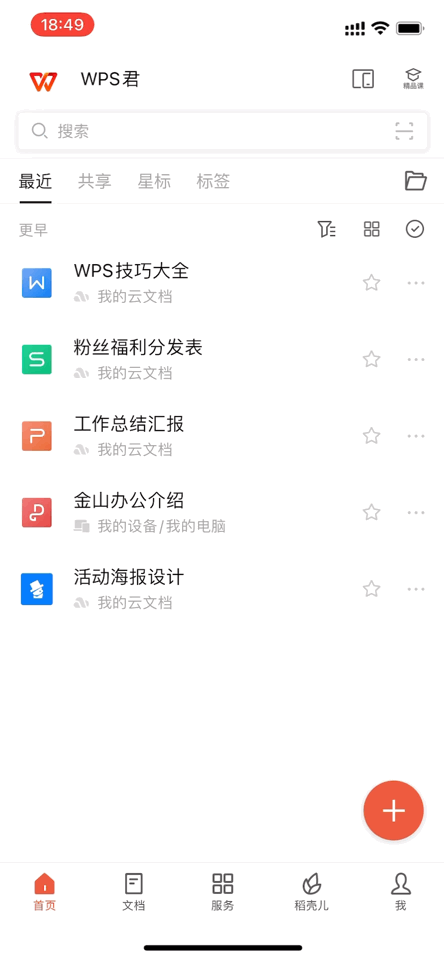 手机WPS怎么发送文件？超详细教程，一文学会多种分享方法 - 壹观办公网