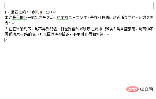 word删除相同内容的方法(图7)