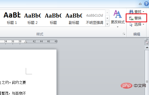 word删除相同内容的方法(图3)