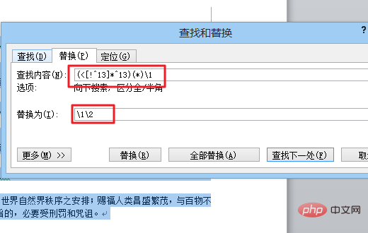 word删除相同内容的方法(图4)