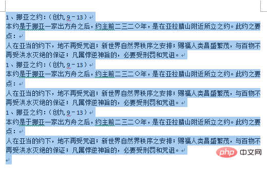 word删除相同内容的方法(图2)