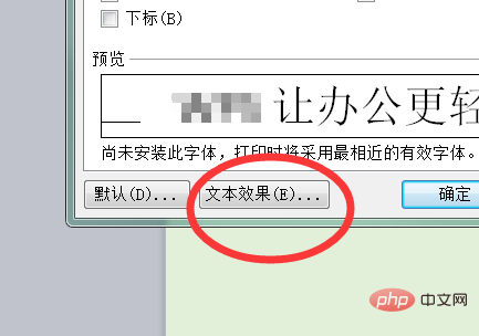 word文档文本效果在哪里(图5)