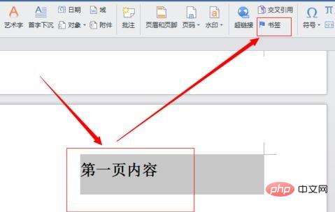 wps文档设置目录超链接的方法(图6)