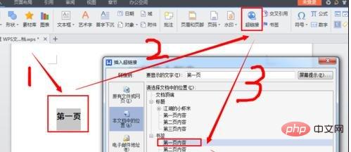 wps文档设置目录超链接的方法(图9)