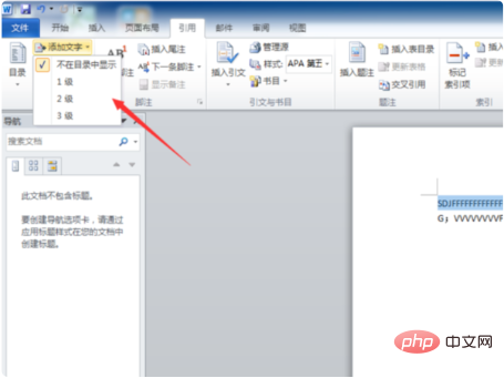 word如何创建一级目录(图7)