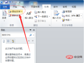 word如何创建一级目录(图6)