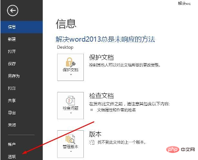 word卡死未响应怎么办(图2)