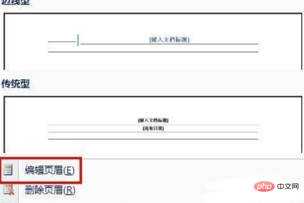 word文档抬头每页有怎么设置(图6)