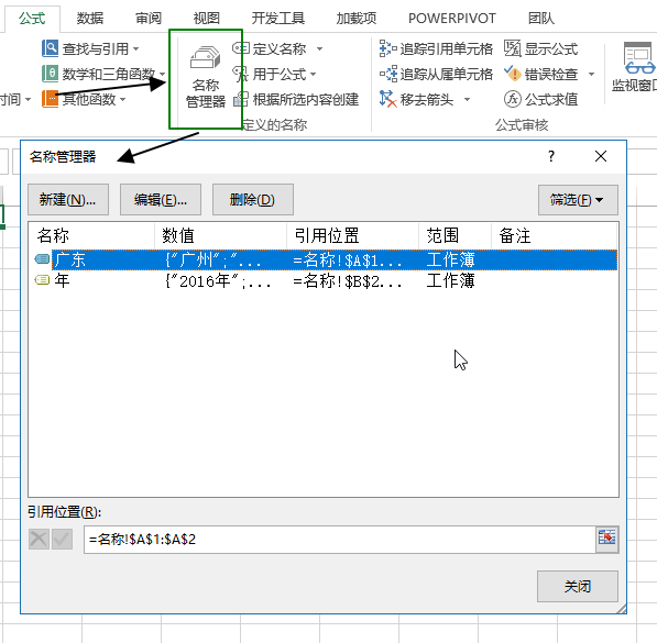 公式- 定义的名称命令组 - 壹观办公网
