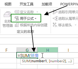 公式- 定义的名称命令组(图5)