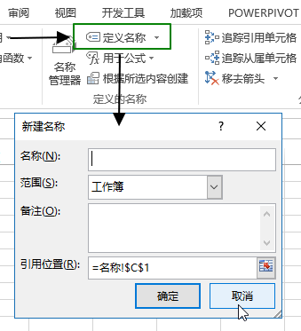 公式- 定义的名称命令组(图4)