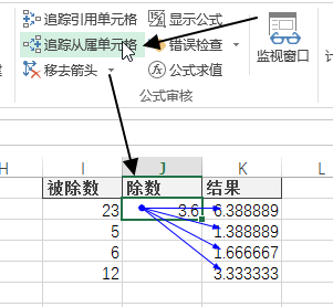 公式- 公式审核命令组(图4)