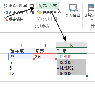 公式- 公式审核命令组(图6)