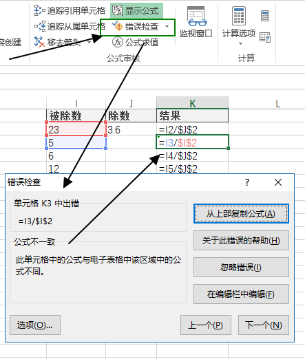 公式- 公式审核命令组(图7)