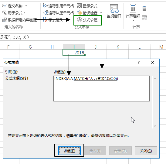 公式- 公式审核命令组(图8)