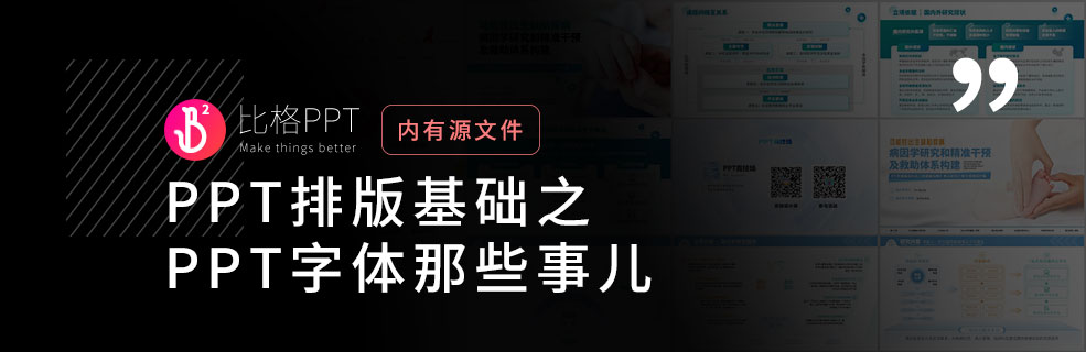 知识向：关于PPT字体的哪些事儿 - 壹观办公网