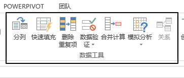 数据 - 数据工具命令组(图2)