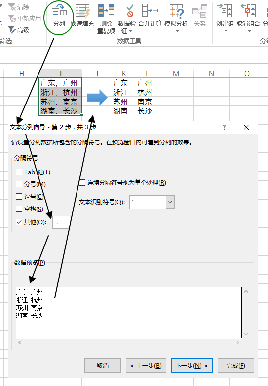 数据 - 数据工具命令组(图3)