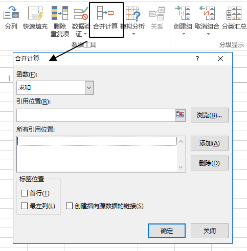 数据 - 数据工具命令组(图7)
