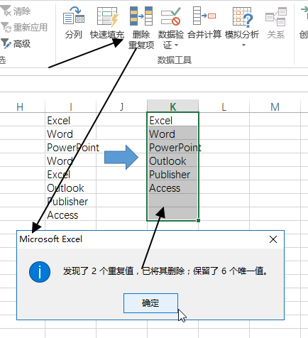 数据 - 数据工具命令组(图5)