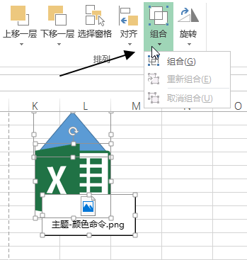 页面布局 - 排列命令组(图1)