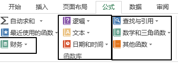 公式- 函数库命令组(图2)
