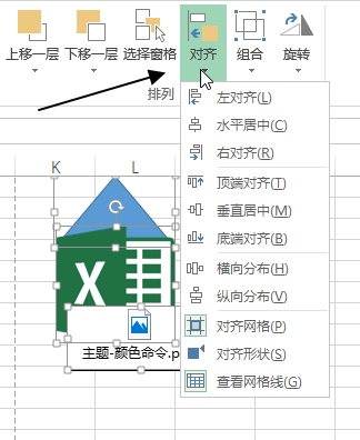 页面布局 - 排列命令组 - 壹观办公网