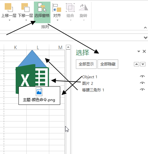 页面布局 - 排列命令组(图5)