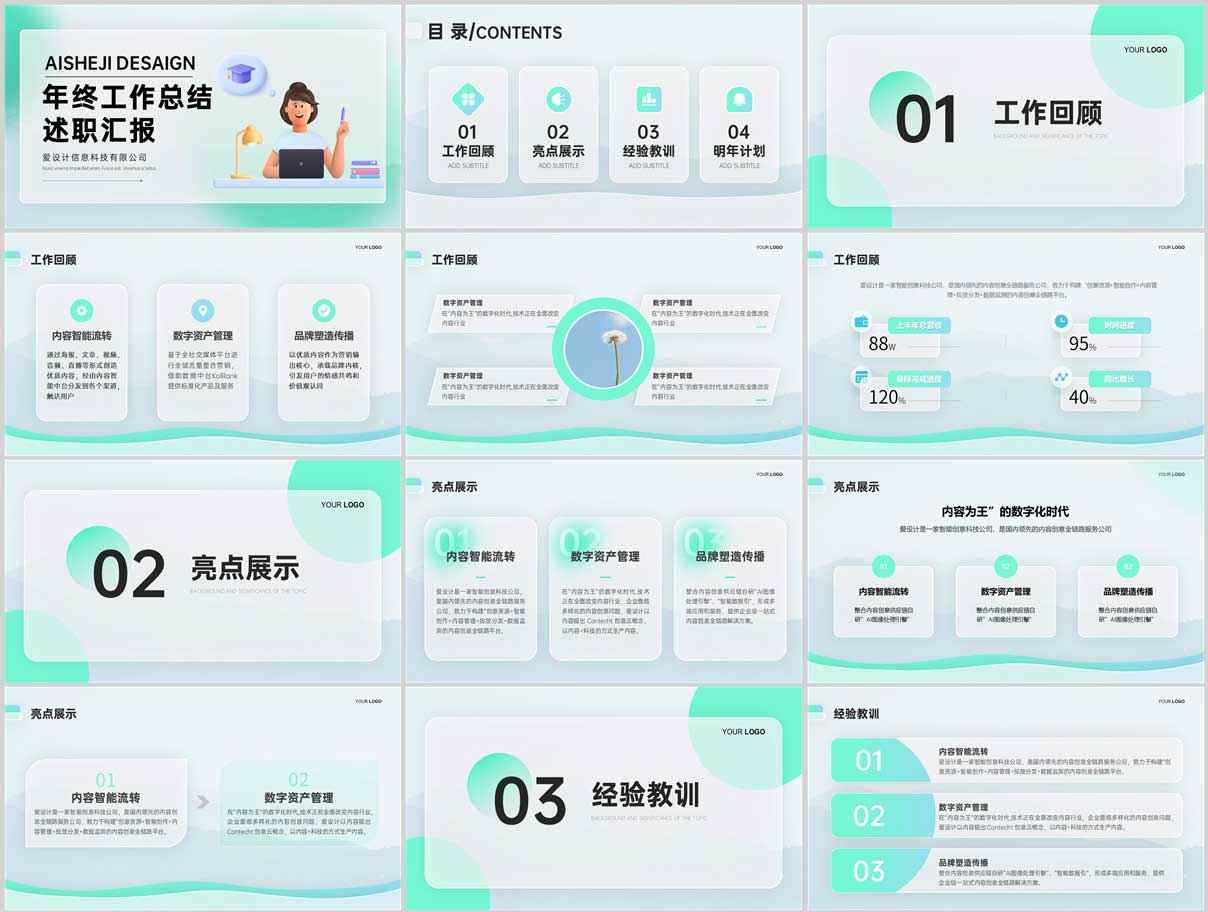 新年快乐：送上一套堪比付费级别的PPT模板(图1)