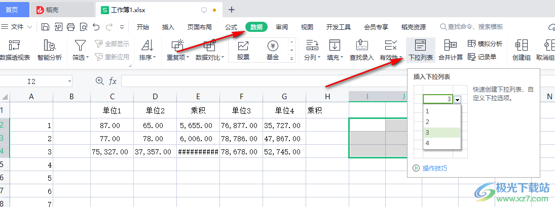 WPS表格下拉选项终极指南：从入门到精通 - 壹观办公网