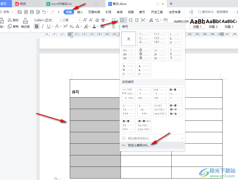 WPS自动排版终极指南：从零打造专业级文档 - 壹观办公网