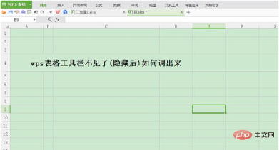 wps表格工具栏隐藏后如何调出来(图2)