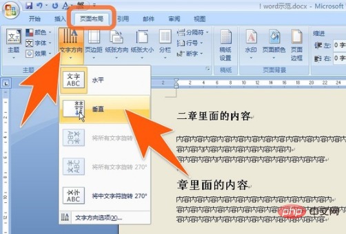 word怎么设置竖版文字(图2)