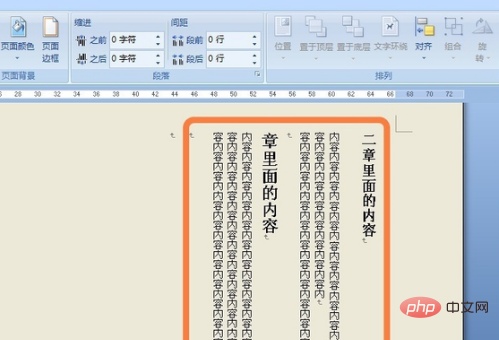 word怎么设置竖版文字(图3)