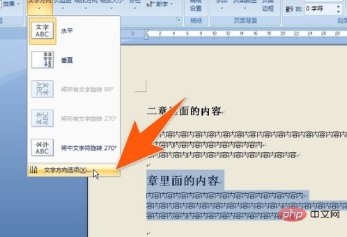 word怎么设置竖版文字(图5)