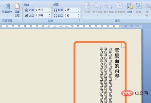 word怎么设置竖版文字(图7)