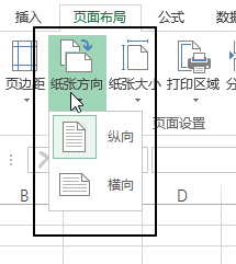页面布局 - 页面设置命令组(图3)