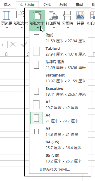 页面布局 - 页面设置命令组(图4)