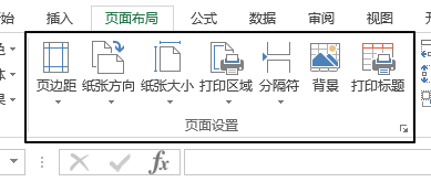 页面布局 - 页面设置命令组(图1)