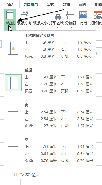 页面布局 - 页面设置命令组(图2)