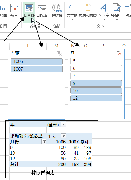 插入 - 筛选器命令组(图2)