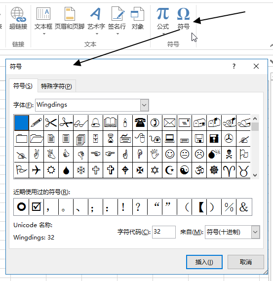 插入 - 符号命令组(图3)