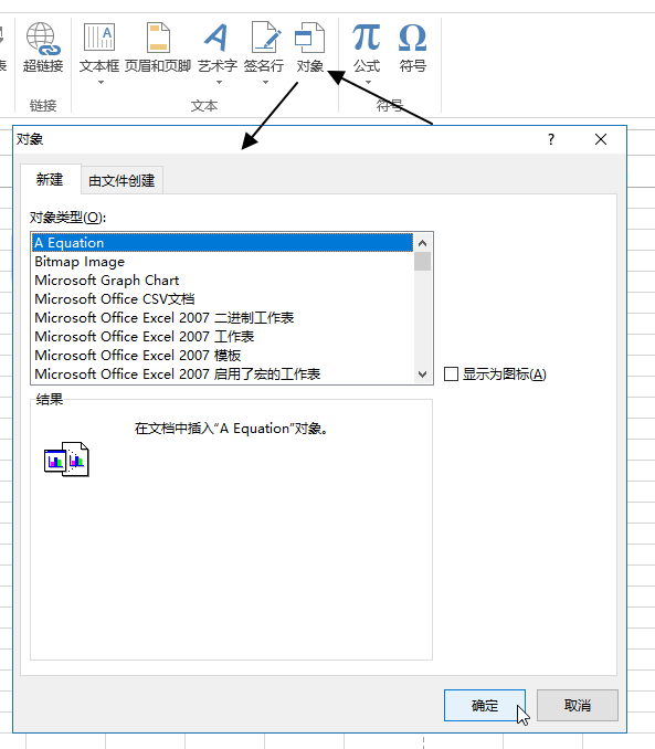 插入 - 文本命令组(图5)