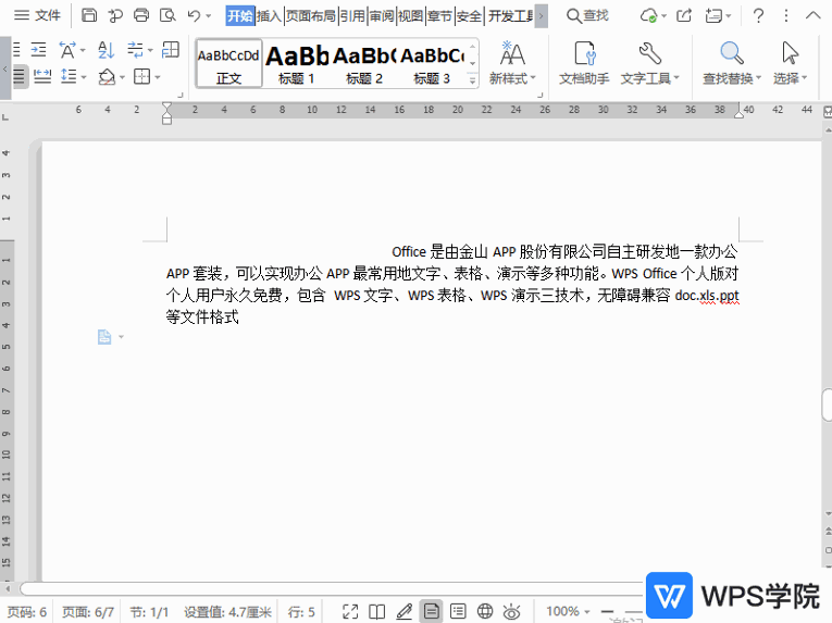 WPS怎么删除空格？从基础到高级，4种方法一学就会 - 壹观办公网