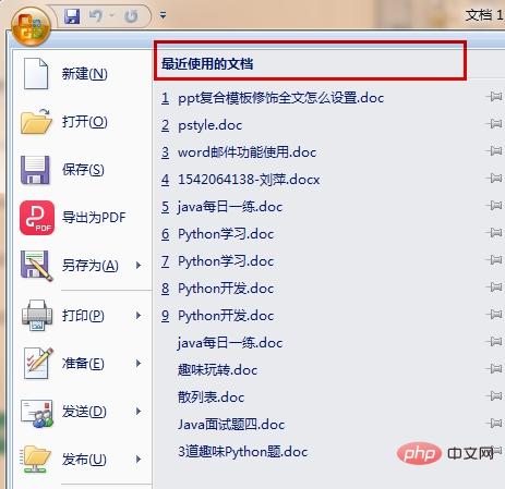 word最近使用的文档在哪里(图4)