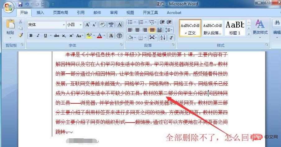 word文字删除不了解决方法(图2)