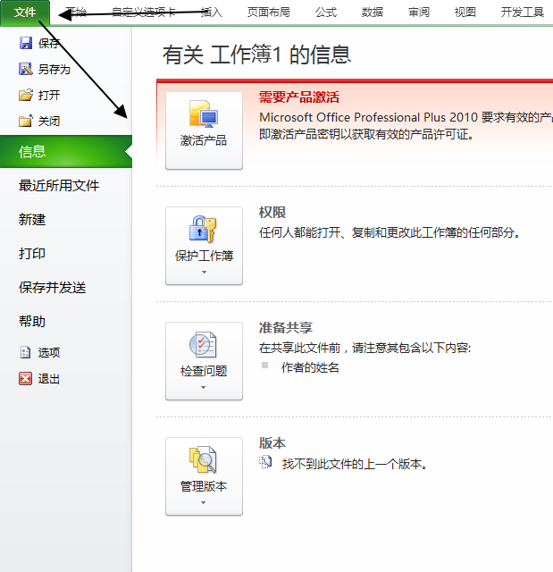 Excel 2010 - 新增后台视图(图1)