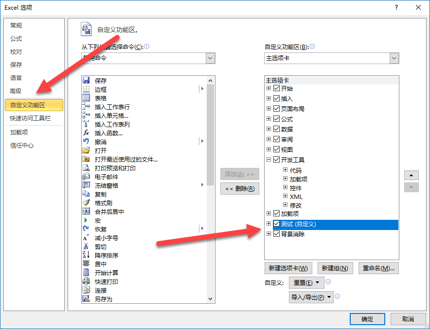 Excel 2010 - 新增自定义功能区(图1)