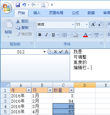 Excel 2007 - 可变高度编辑栏(图1)
