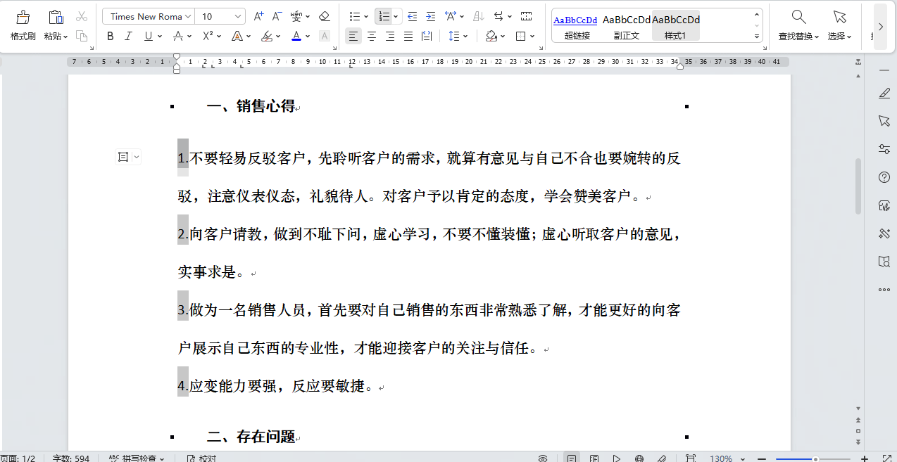 WPS自动编号终极指南：从基础列表到专业文档排版 - 壹观办公网